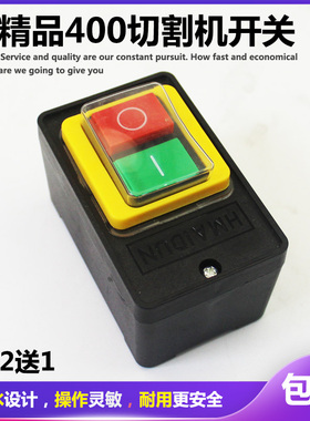 速发400型开08材V三相钢关型台钻开关10A防水按钮开关配件包邮