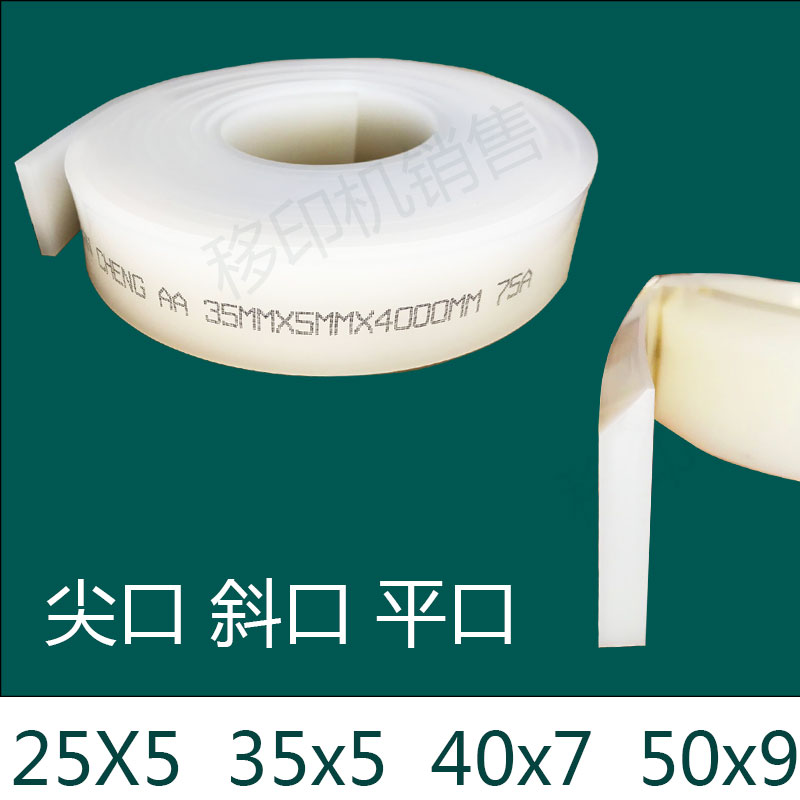 速发丝印刮刀 网印刮刀 印刷机胶条 胶刮 刮刀皮 PU刮胶 25*5mm图片