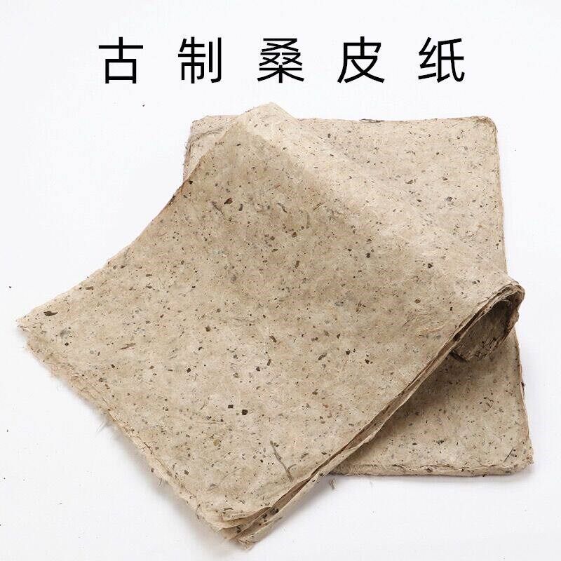 速发手工桑皮纸土纸艾条皮纸仿古做旧毛边纸半生熟宣纸书画纸麻纸