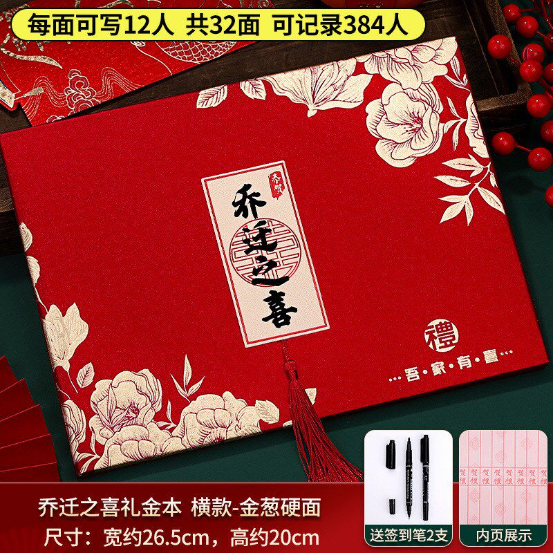 速发进宅大吉礼金簿乔喜新居随礼记账本创意喜薄迁喜事礼金本册向