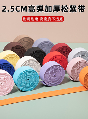 速发彩色高弹力带紧松2.5c绳宽裤力m裤腰耐用加厚黑色筋扁