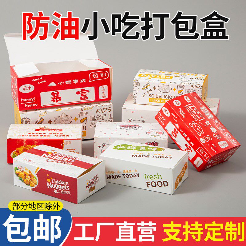 速发免折盒校鸡块上鸡米花鸡翅炸鸡打薯条包装小吃外卖腿包纸盒子