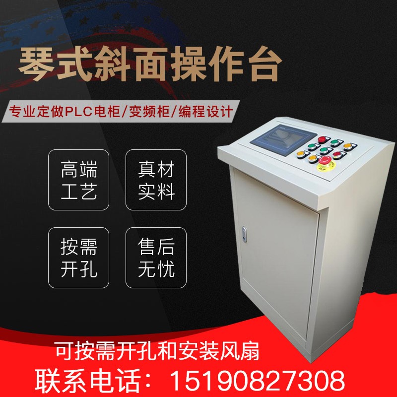 速发plc电柜控制电配体变频成套斜面箱柜箱琴式触摸屏电气操作台