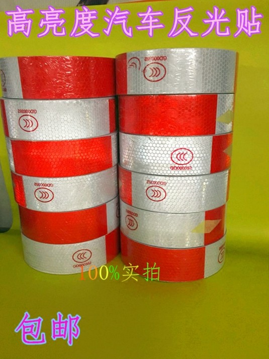 速发反光贴纸货车汽车夜光车身车厢箱反光贴膜条夜间红白反光标识