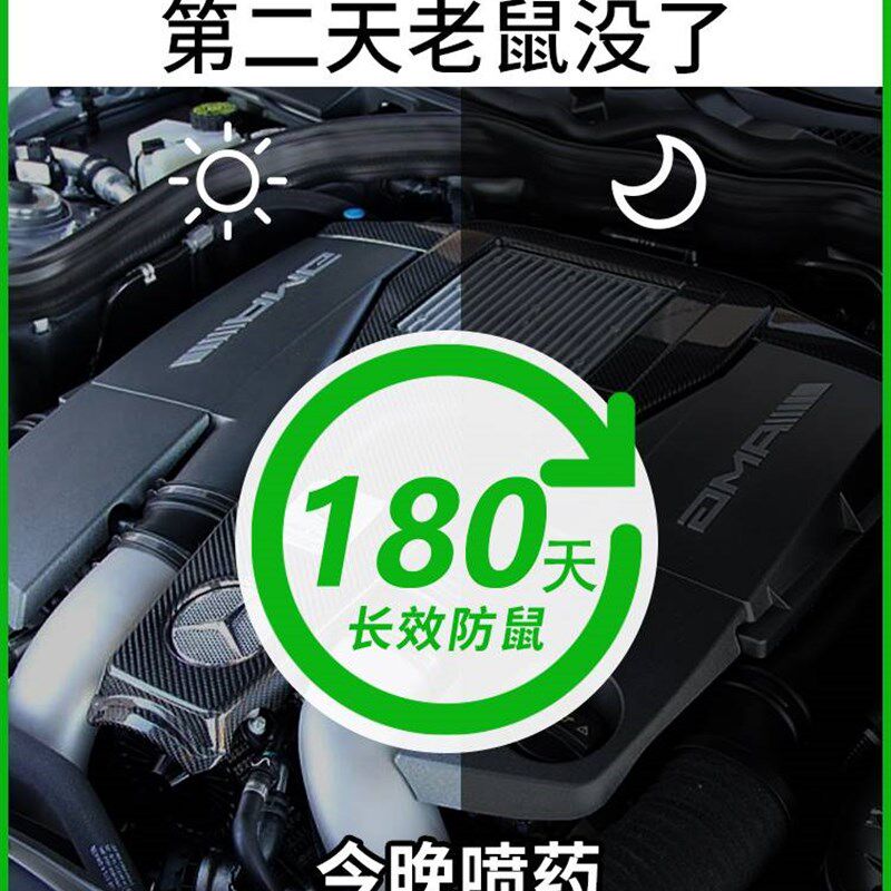 速发剂车防鼠神器驱鼠剂车用引擎舱仓防老鼠专用驱汽喷赶小车内进