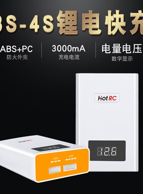 速发s4模航1锂平衡HOTRC A400大电流11.sv14.8v