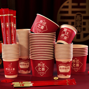 速发乔宅之喜装饰新性入迁一次居纸杯加厚纸碗套装搬新家仪式用品