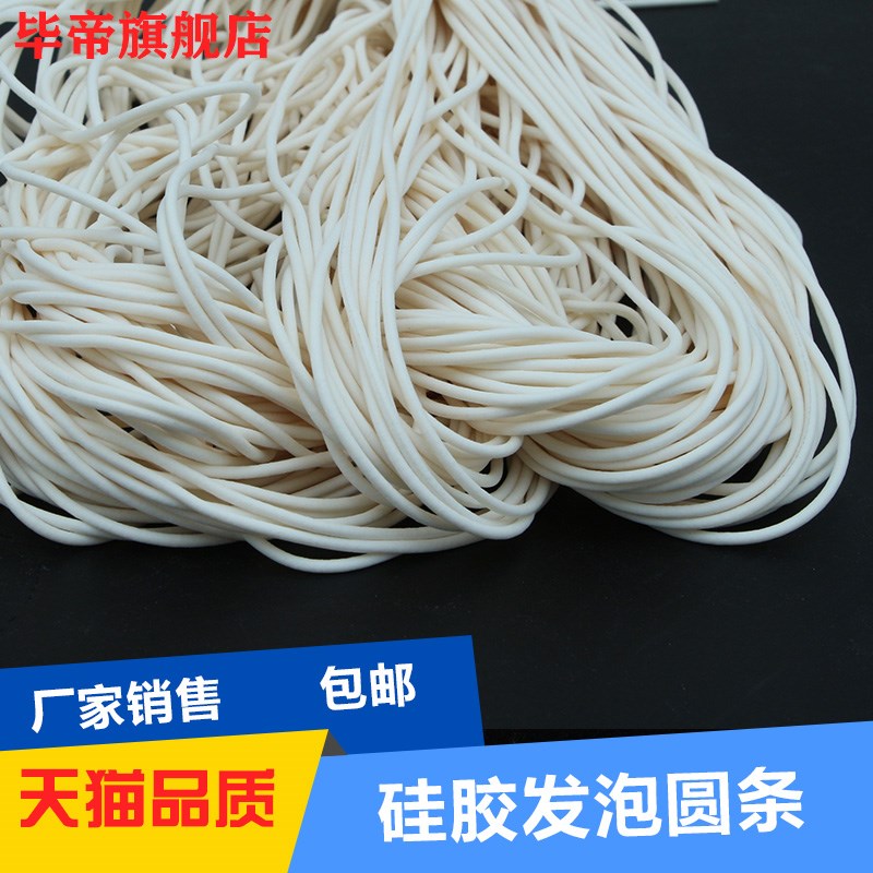速发5胶发泡圆条/硅胶发泡条1硅胶发泡密封条/mm/2//4/硅/8/10/12