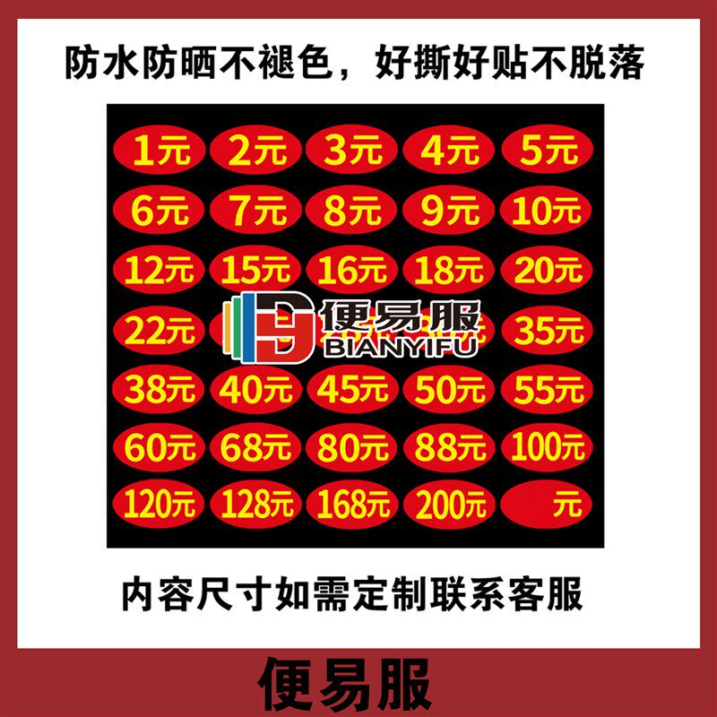 速发不干胶价格2元元贴酒标价格标签格价坛签明码标价贴纸