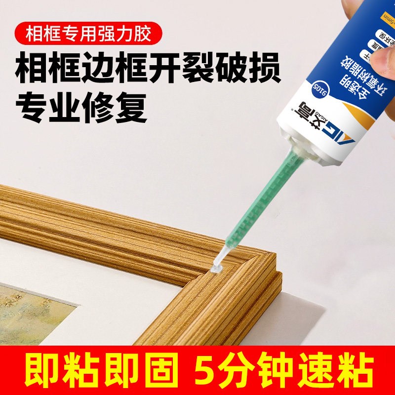 速发粘相框专用粘婚纱照相框开裂修补胶沾木质画框木头实木挂画手