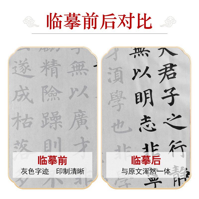 速发诸葛亮诫子书描红宣纸颜真卿颜体楷书初学者入门毛笔