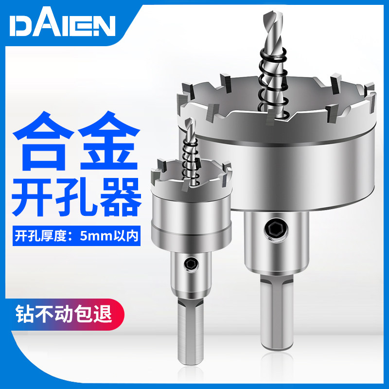 速发合金开孔器金属超硬打锈神器不孔钢孔扩钢铁钻头
