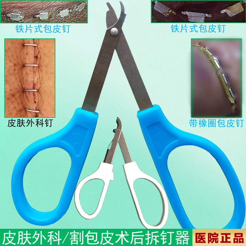 速发包皮钛钉钉钉器专皮拆钉器外科手术皮肤缝合拆取包用起钉器医