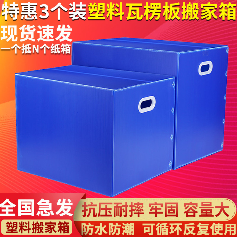 速发个装 防水塑料搬家箱空收纳整理箱可折叠循环用中板瓦楞子非