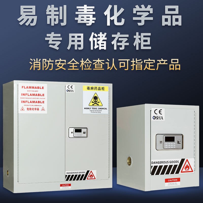 速发易制毒柜实验室危化品试剂柜医院特种柜图片
