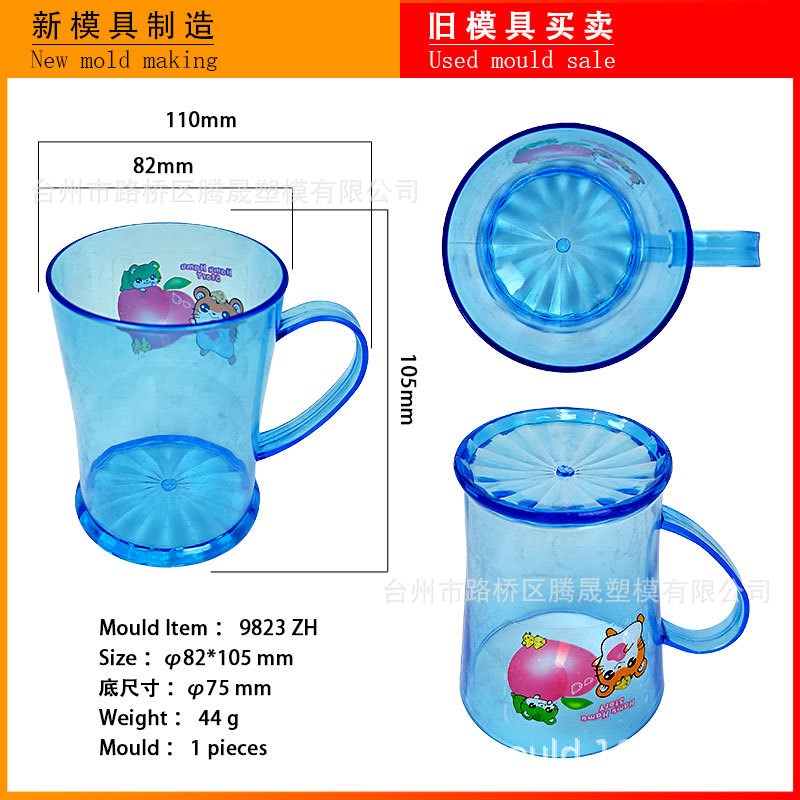速发开模具塑料水杯透明口磨刷牙漱口杯子注塑模具杯 加工