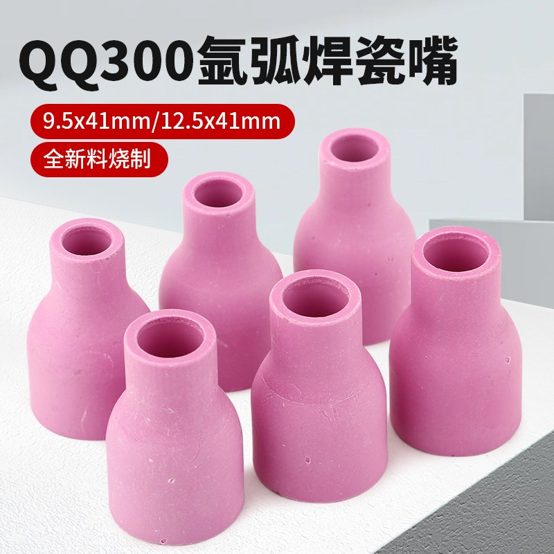 速发氩弧水枪气冷0Q焊冷0S陶瓷嘴保护罩喷嘴 .5*41 12.5*41 优质