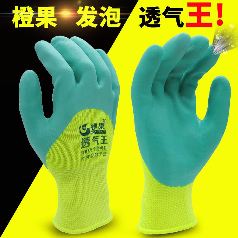 速发橙果橡护劳保手套耐磨工作防滑透气乳胶浸胶工地胶活胶皮保干
