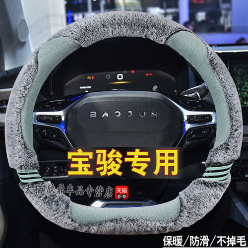 速发新宝骏RS-RC-5RM-5E00RC-6RS-5RS-7汽车毛绒方向盘套款把套