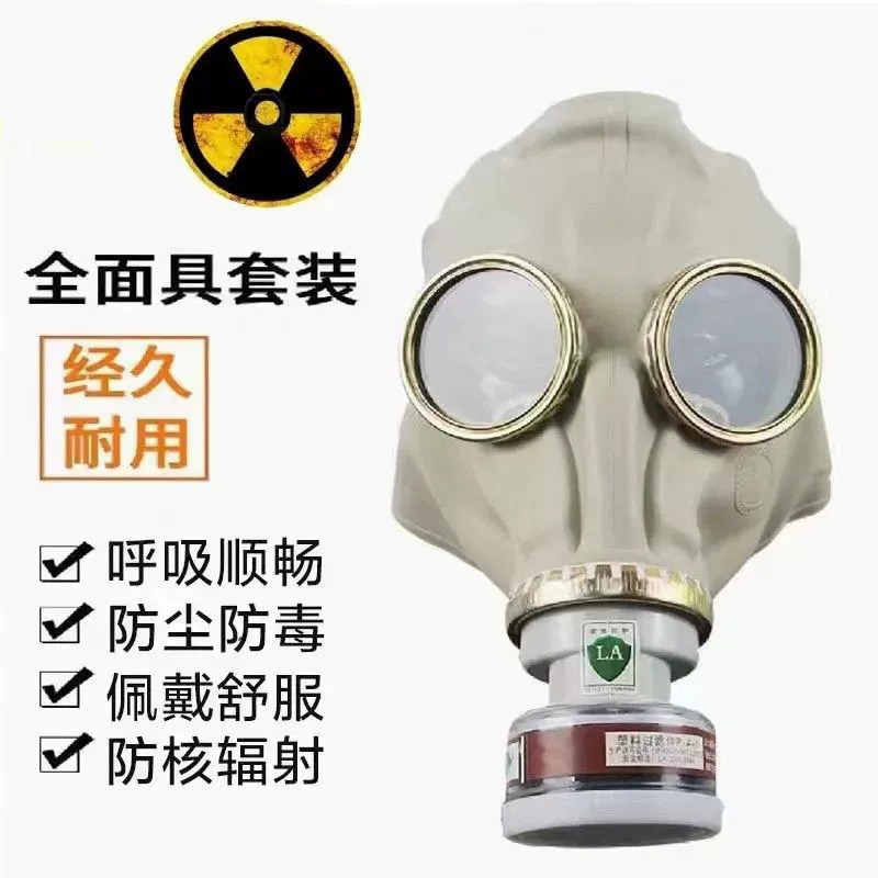 速发防核辐射防护服碘化钾片孕妇服生化服核辐射检测仪