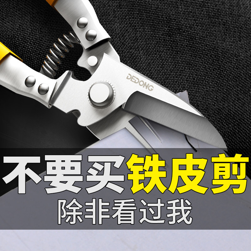 速发剪刀工业力功能剪铁皮强集龙骨多成吊顶专用手工剪子电工钢铝