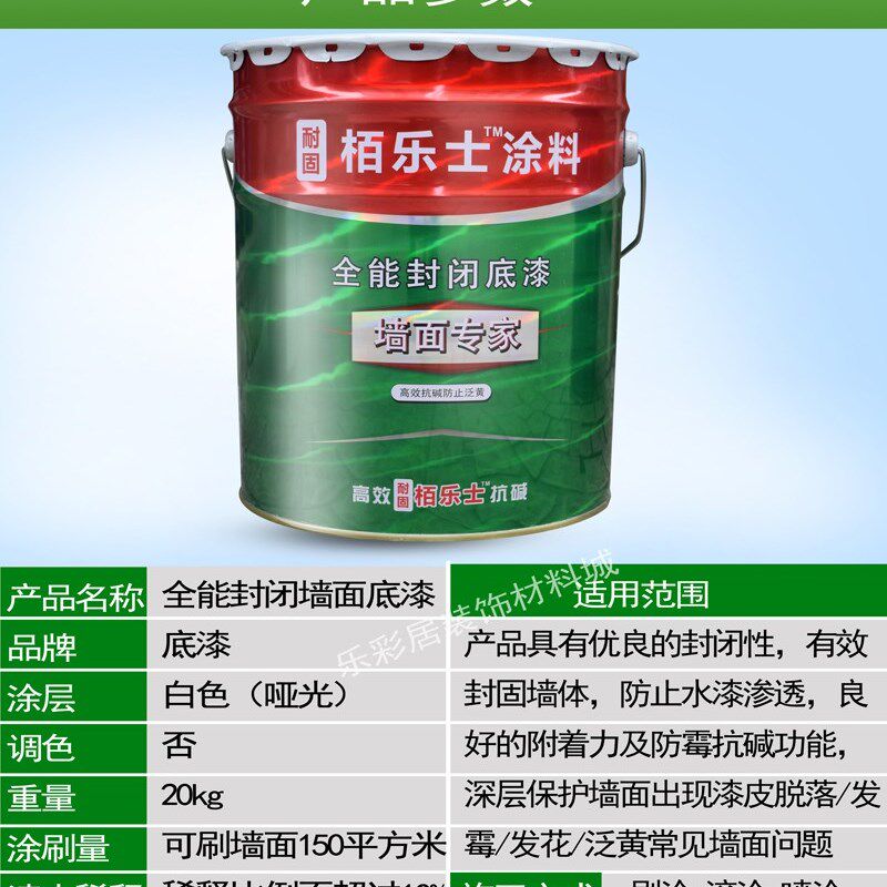 速发内墙抗碱封闭底漆18L/20kg无醛环保防霉防潮墙面漆乳胶漆内墙