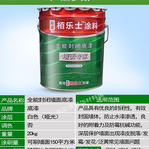 速发内墙抗碱封闭底漆18L/20kg无醛环保防霉防潮墙面漆乳胶漆内墙