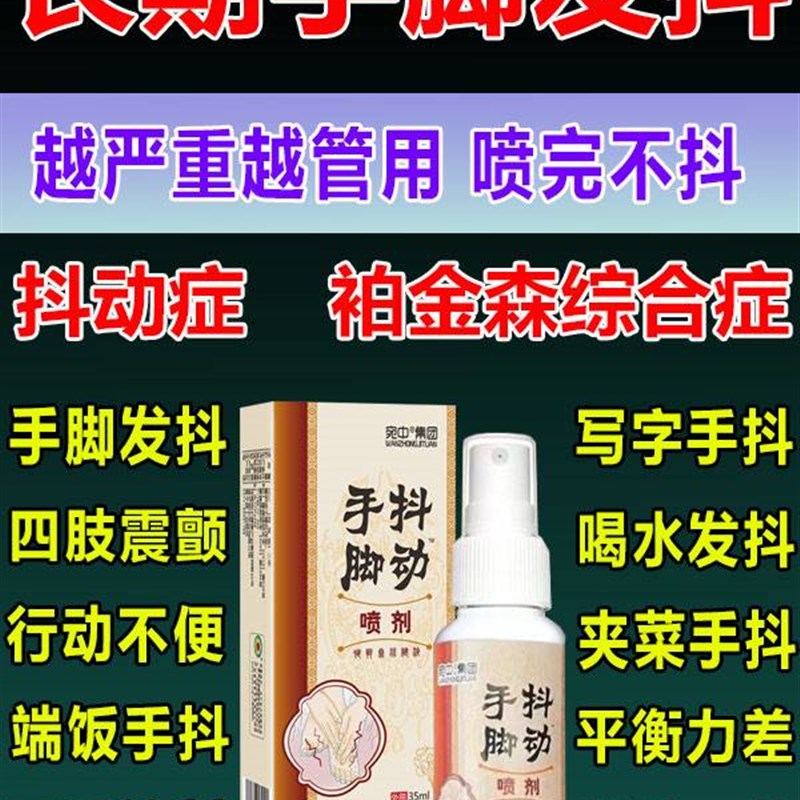 速发手脚抖动特剂老神人经性手抖专用脚抽动小孩多动喷发性震颤克