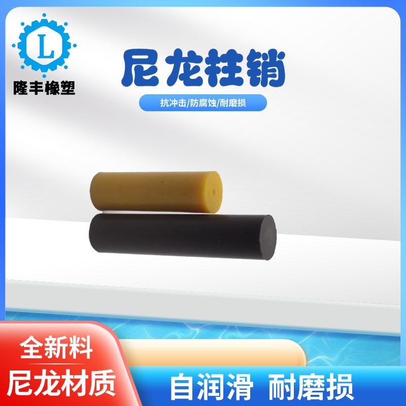 速发尼龙柱销 尼龙联轴器用MC尼龙销 耐磨尼龙加工件尼龙柱销PA尼