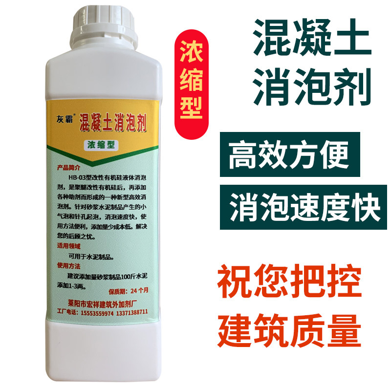 速发混凝土水泥砂浆消泡剂1KG装专用 有机硅消泡剂工业水泥除泡剂