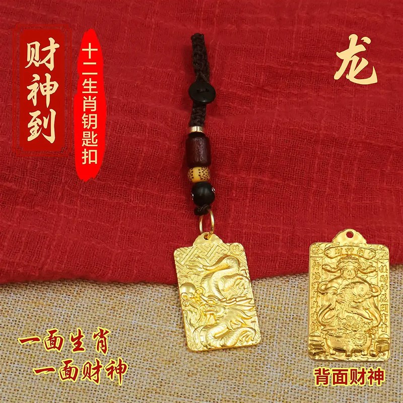 速发【先生推荐】财神到十二生肖扣挂件男扣挂件