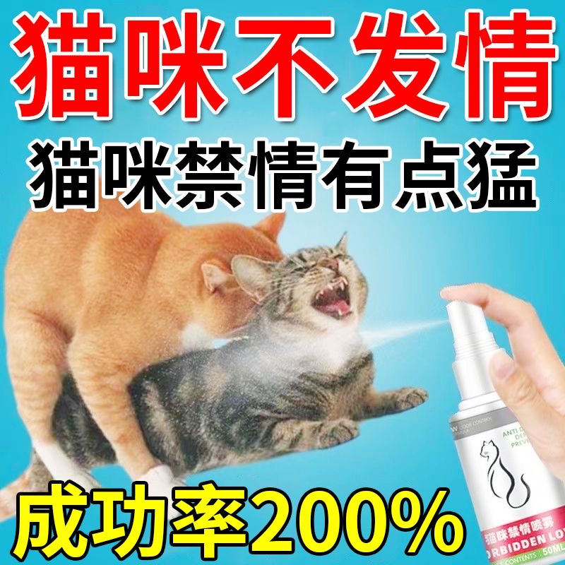 速发公母猫咪狗绝育禁情粉药维持猫咪发情期绝育药非费洛蒙