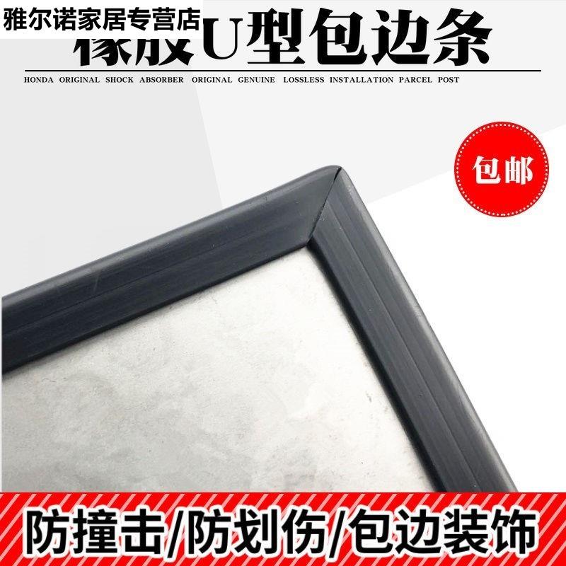速发U型密封条橡胶包边嵌条机械钣金铁皮钢板不锈钢桥架封边保护