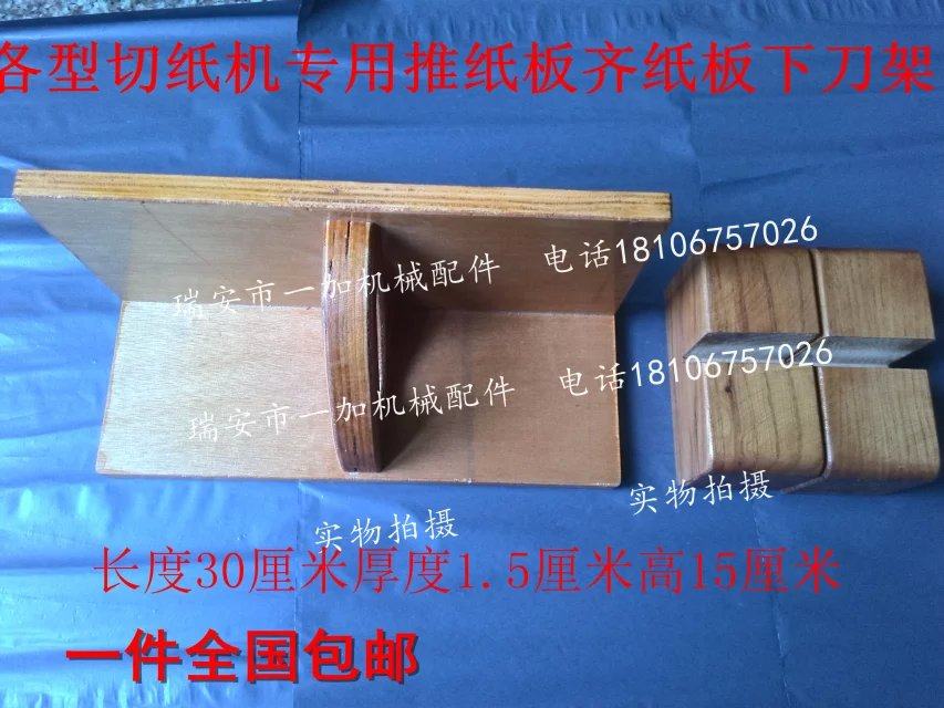 速发切纸机配件国望国威申威达大鹏各大切纸机厂家推纸板齐纸板下图片