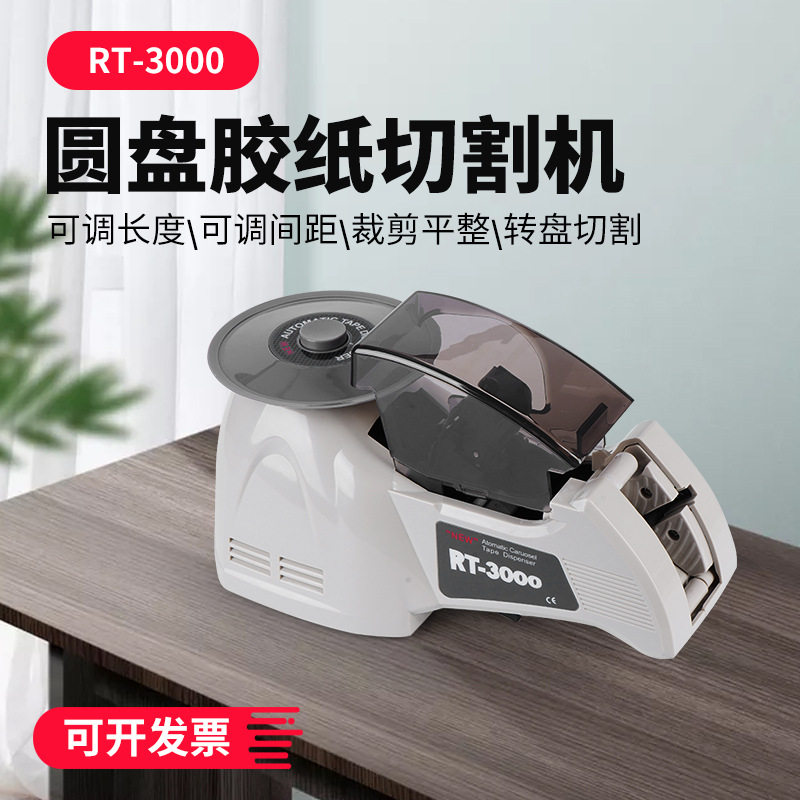 速发RT手带0胶纸机圆盘胶带金G0指透明胶0纸转盘式