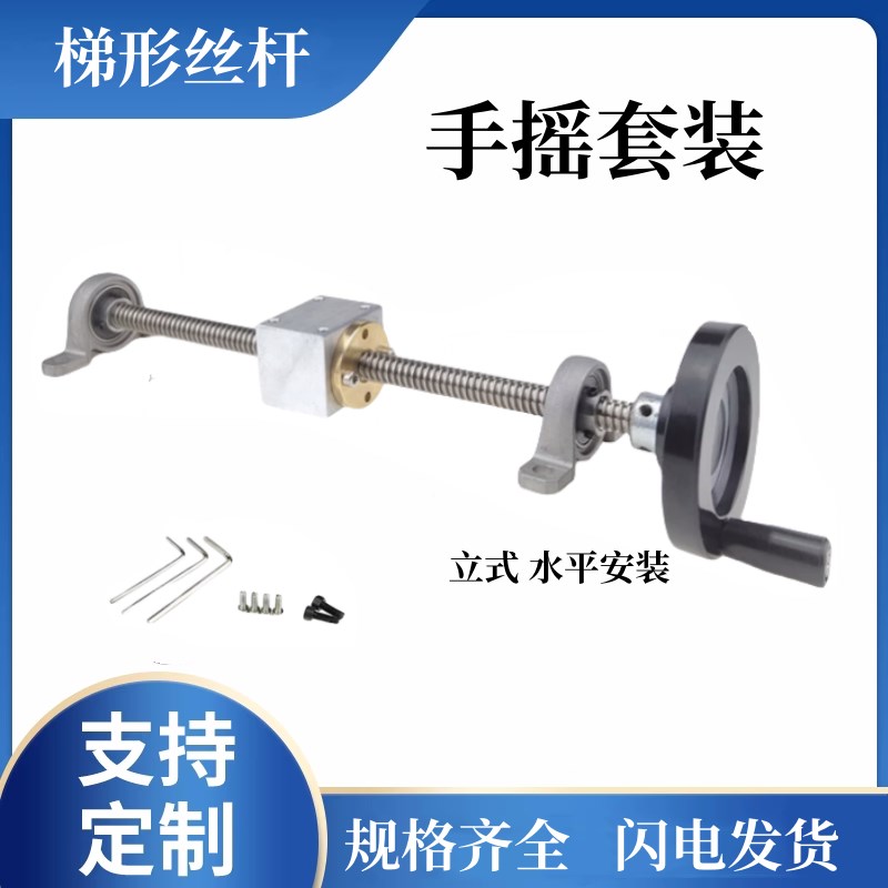 速发T型丝杆T10T8 梯形不锈钢手摇丝杆套组螺母座 手轮打印丝杠套