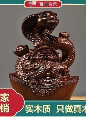 速发黑客木雕十二生肖蛇摆件动物实木刻雕家居檀厅办公装饰红木工