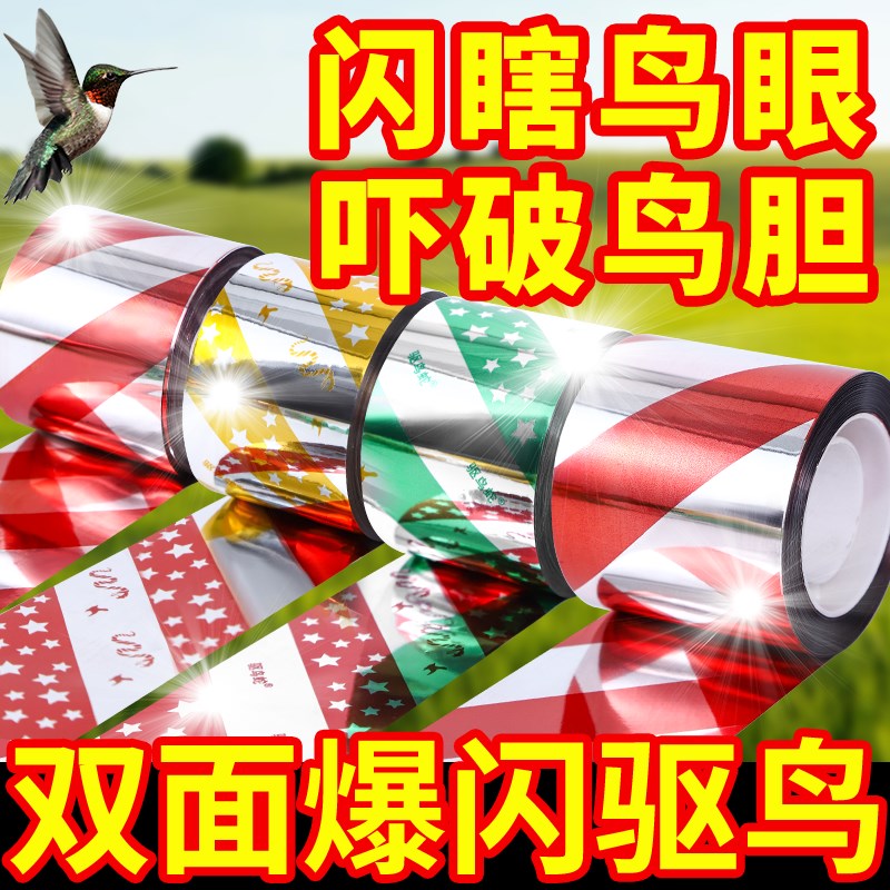 速发驱鸟彩带果园农田菜地吓鸟闪器带笑赶器驱鸟鸟神光大棚双面