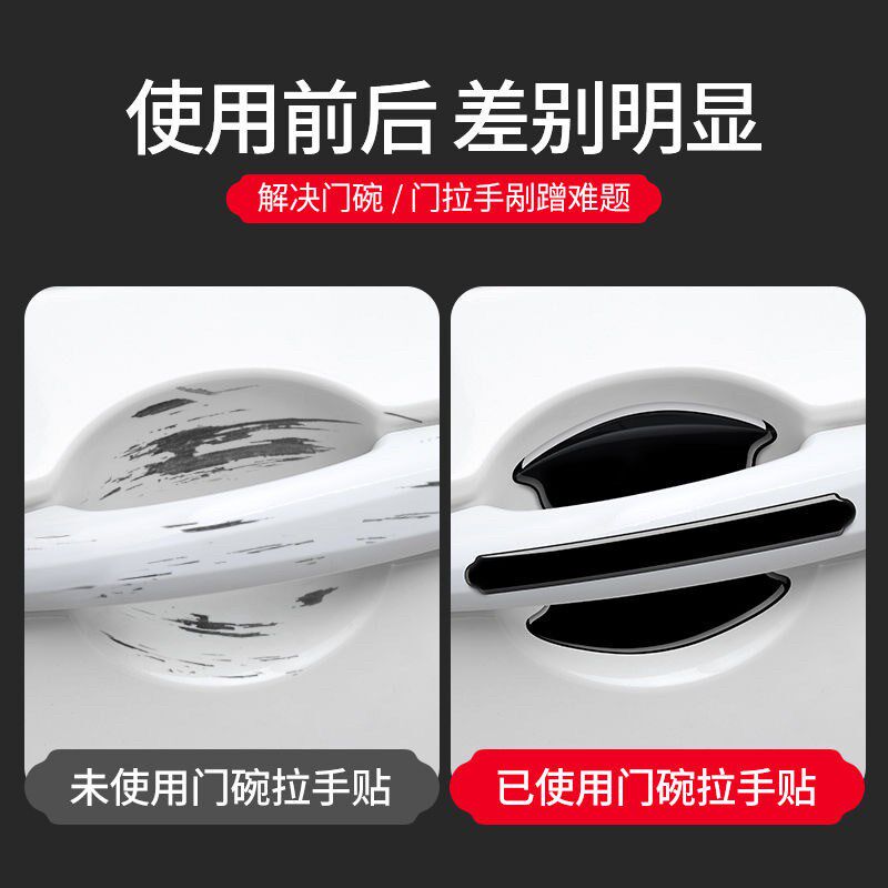 速发冠道汽车门碗保护贴车门把手贴拉手门边防撞条防刮贴装饰用品