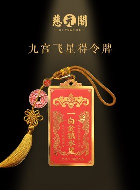 速发九宫飞位得位牌方令牌房屋缺角补角家居财星乾卦牌挂件