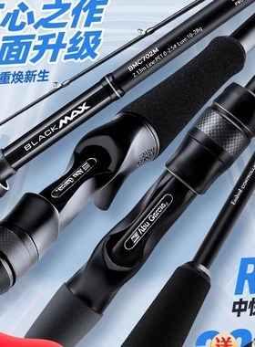 速发阿布旗舰路亚竿雷物泛用微强直枪柄远投竿海钓路滑鱼杆bmax m