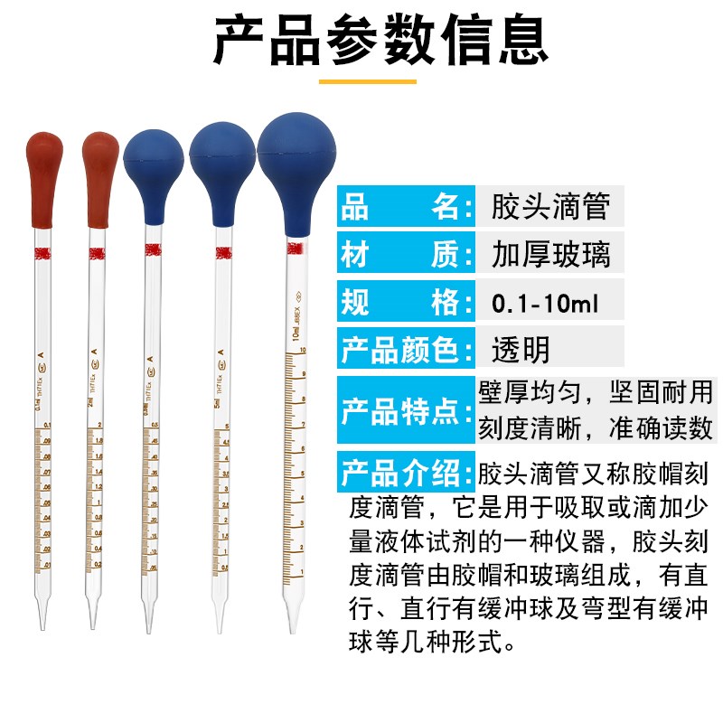 速发胶头滴管玻璃刻度滴管1 2 5 10实验室移液一次性透明吸管