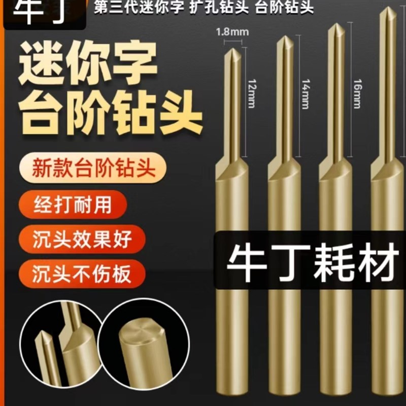 速发三代迷你字专钻用孔发光字底板螺丝开头钻头不粘屑阶梯钻头沉