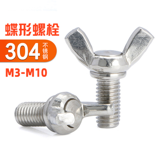 速发04螺锈钢蝶形手拧螺钉碟形不栓元 宝羊角螺丝丝M4M5M6M8M10mm