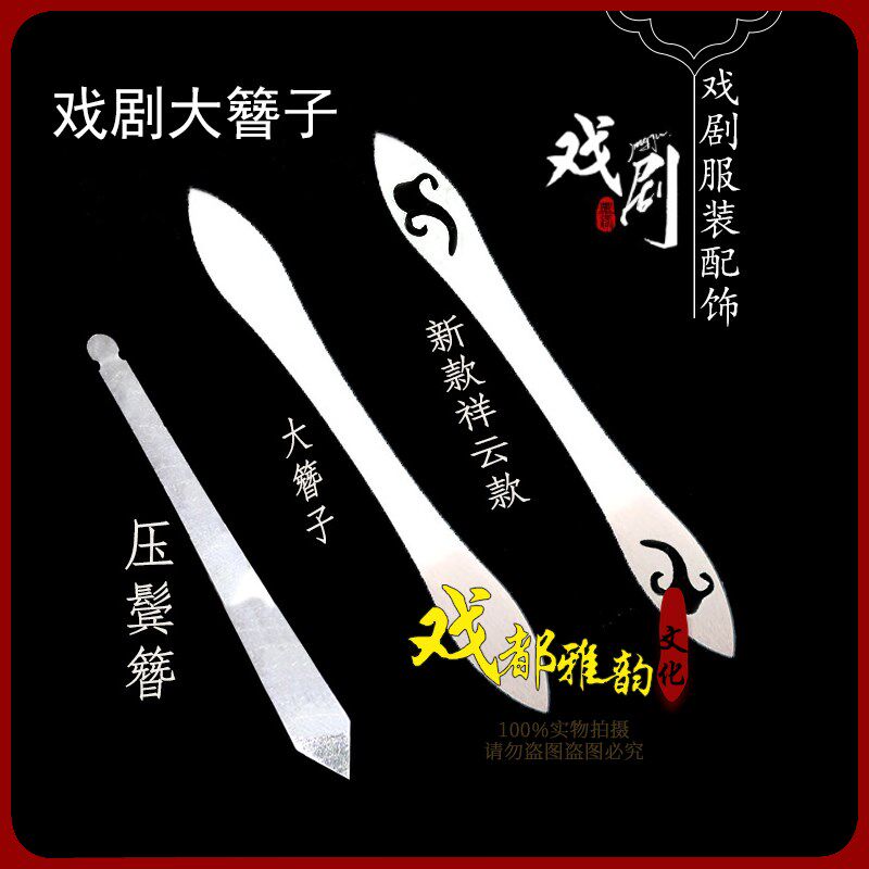 速发新戏戏曲品剧古装用大簪子京剧戏服大簪唱戏头花青衣饰旦古装