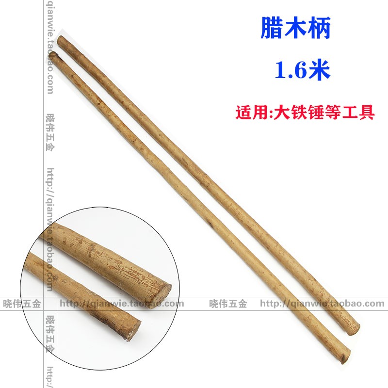 速发腊木柄杠.6米长腊木柄锄头木柄大锤1木头把手大头粗约.2-.8厘