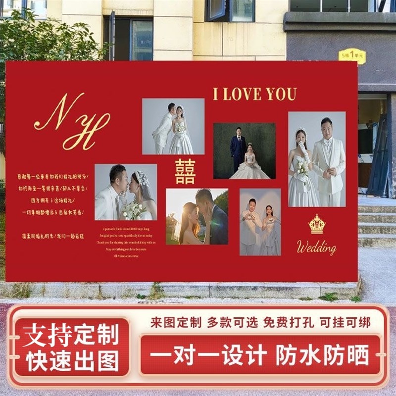 速发婚礼照片墙婚结背景墙布置喜庆大海报宴到迎宾签席墙喷绘订婚