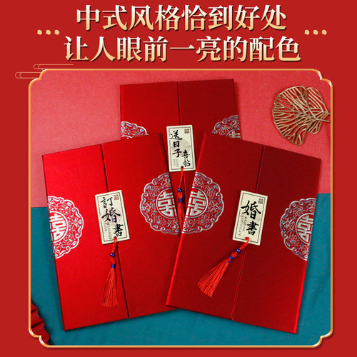 速发订婚书婚书中国风高级感新中式开合磨砂手写结婚定婚下聘送日
