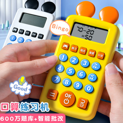 速发儿童口算器习机数学智能计算架加乘减除神练小学生玩具