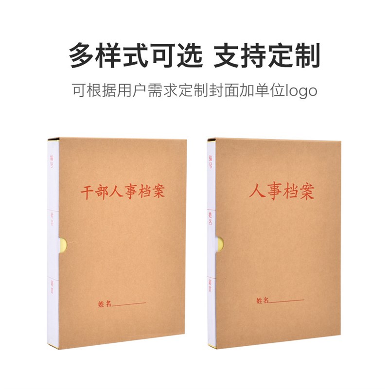 速发干部人事档案盒纸质版廉政档案盒人事档案盒党员档案盒档案夹